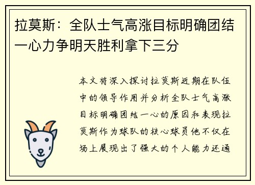 拉莫斯：全队士气高涨目标明确团结一心力争明天胜利拿下三分