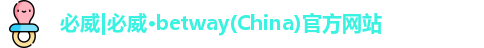 必威